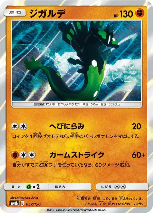 Zygarde - Pokemon Japanese GX Ultra Shiny #57