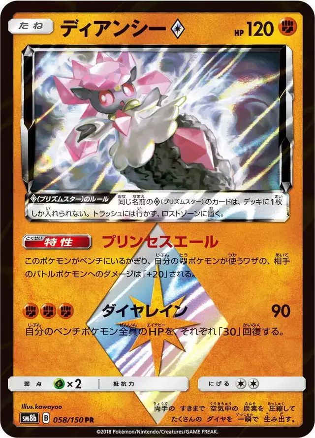 Diancie Prism Star - Pokemon Japanese GX Ultra Shiny #58