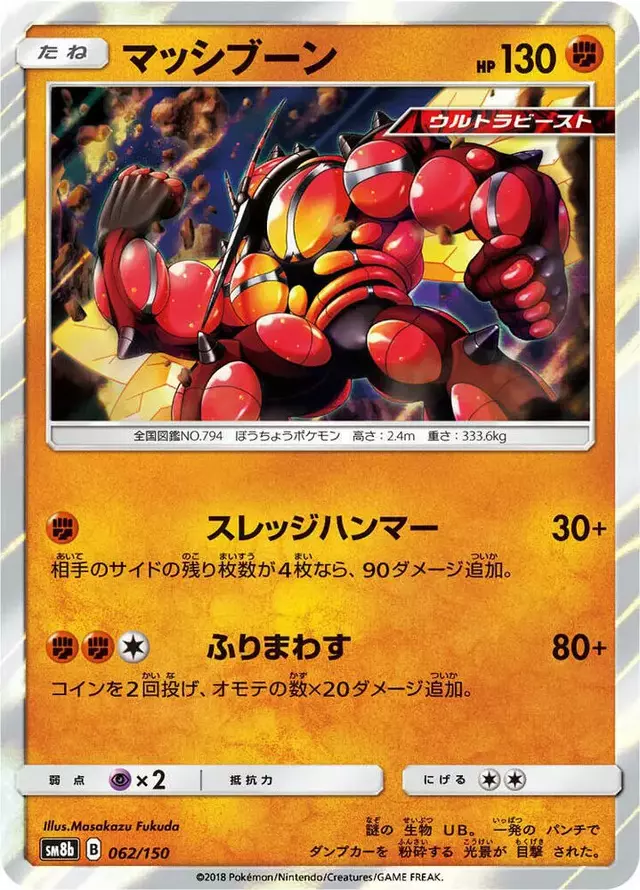 Buzzwole - Pokemon Japanese GX Ultra Shiny #62