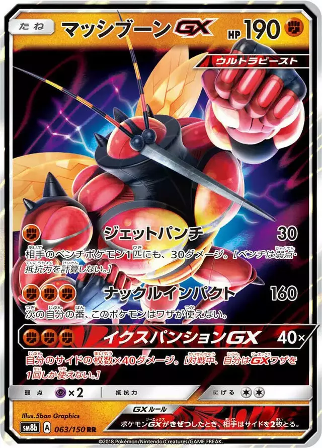 Buzzwole GX - Pokemon Japanese GX Ultra Shiny #63