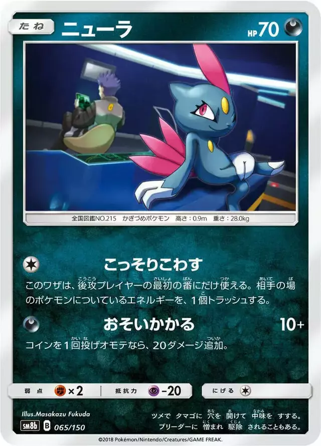 Sneasel - Pokemon Japanese GX Ultra Shiny #65