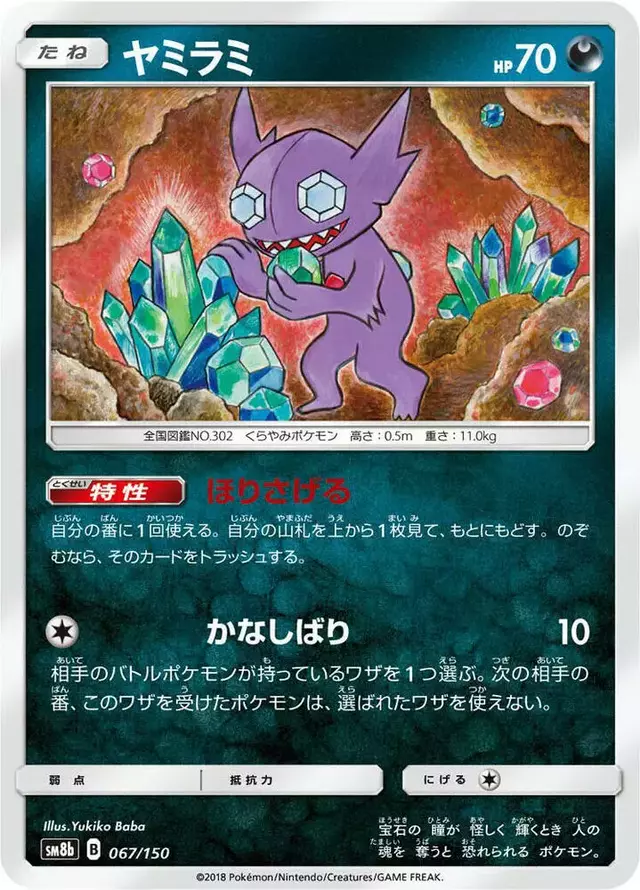 Sableye - Pokemon Japanese GX Ultra Shiny #67