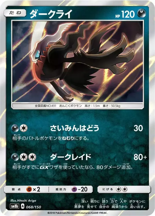 Darkrai - Pokemon Japanese GX Ultra Shiny #68