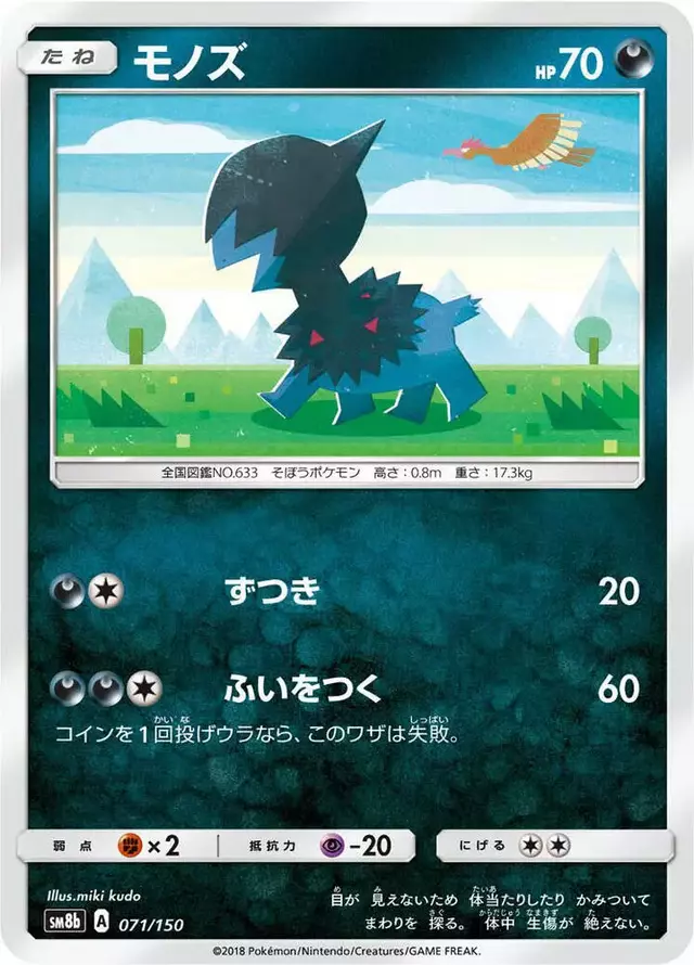 Deino - Pokemon Japanese GX Ultra Shiny #71