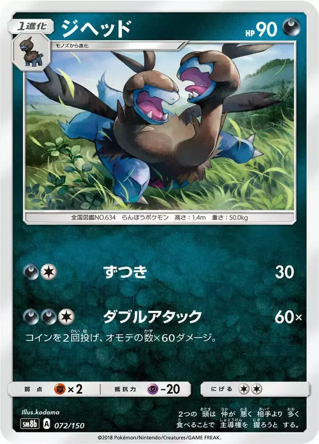 Zweilous - Pokemon Japanese GX Ultra Shiny #72