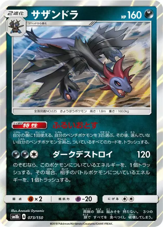 Hydreigon - Pokemon Japanese GX Ultra Shiny #73