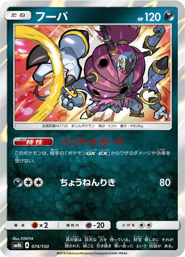 Hoopa - Pokemon Japanese GX Ultra Shiny #74