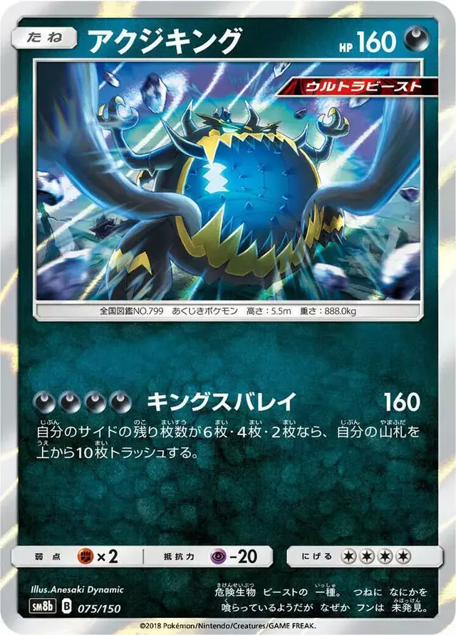 Guzzlord - Pokemon Japanese GX Ultra Shiny #75