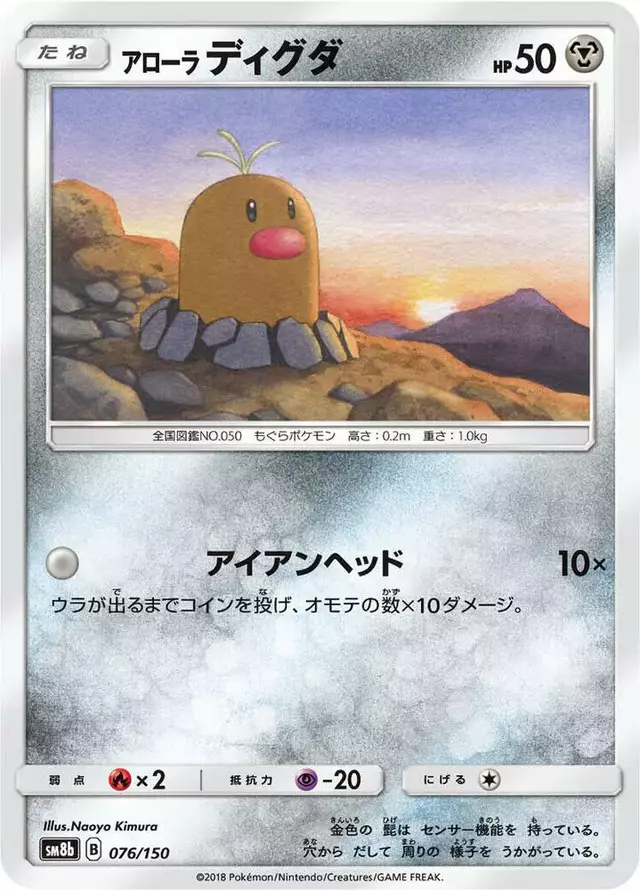 Alolan Diglett - Pokemon Japanese GX Ultra Shiny #76