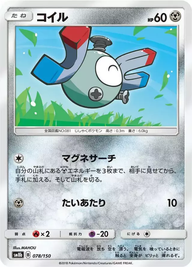 Magnemite - Pokemon Japanese GX Ultra Shiny #78