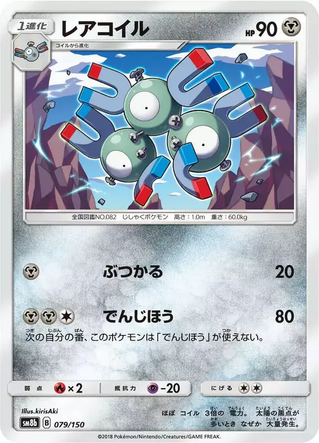 Magneton - Pokemon Japanese GX Ultra Shiny #79