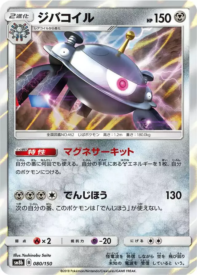 Magnezone - Pokemon Japanese GX Ultra Shiny #80