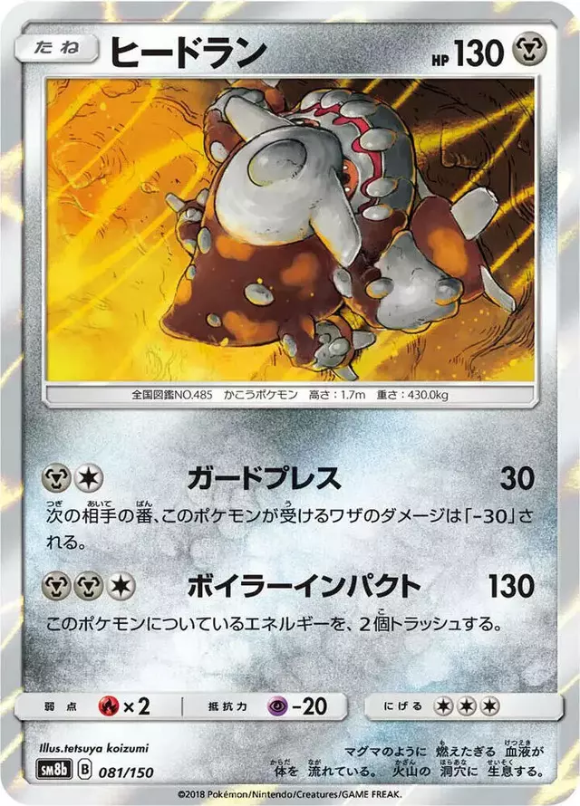 Heatran - Pokemon Japanese GX Ultra Shiny #81