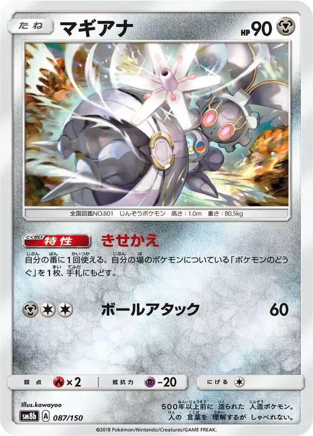 Magearna - Pokemon Japanese GX Ultra Shiny #87
