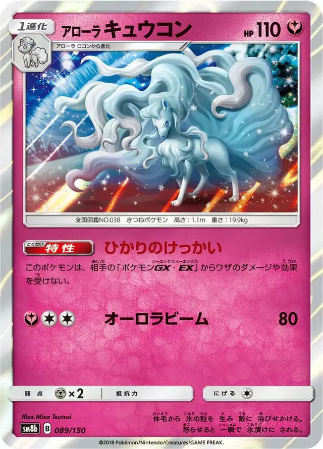 Alolan Ninetales - Pokemon Japanese GX Ultra Shiny #89