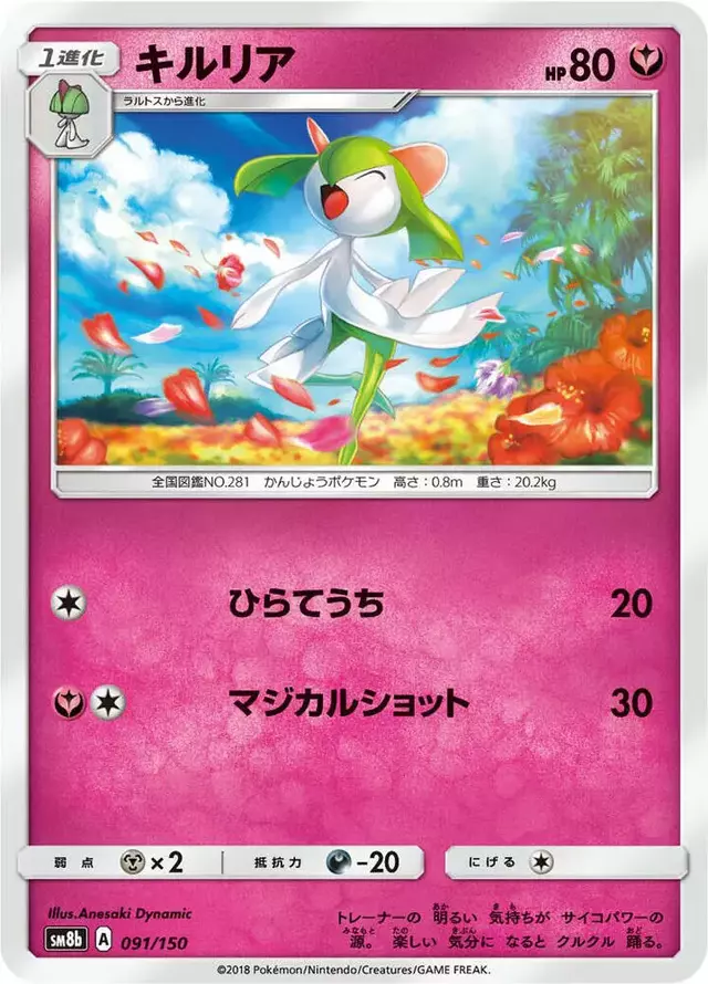 Kirlia - Pokemon Japanese GX Ultra Shiny #91