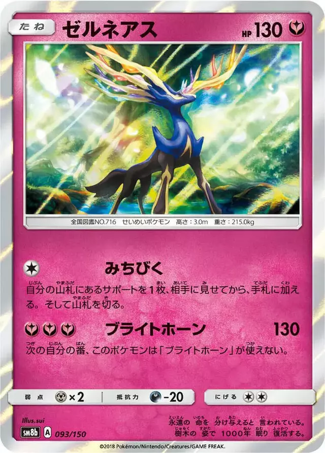 Xerneas - Pokemon Japanese GX Ultra Shiny #93