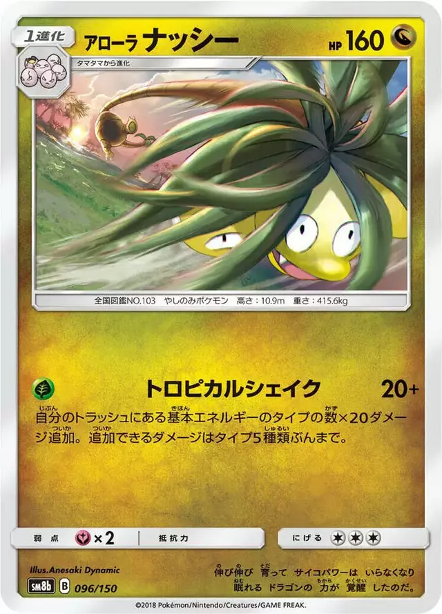 Alolan Exeggutor - Pokemon Japanese GX Ultra Shiny #96