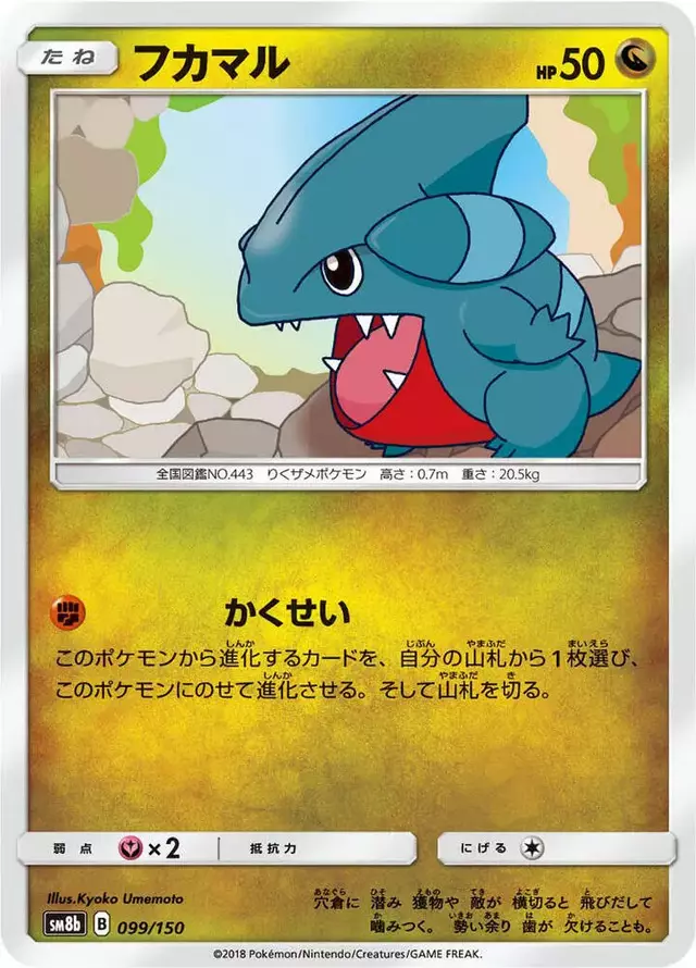 Gible - Pokemon Japanese GX Ultra Shiny #99