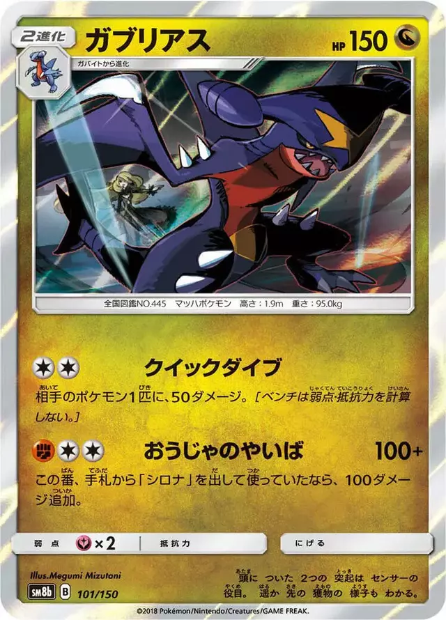Garchomp - Pokemon Japanese GX Ultra Shiny #101