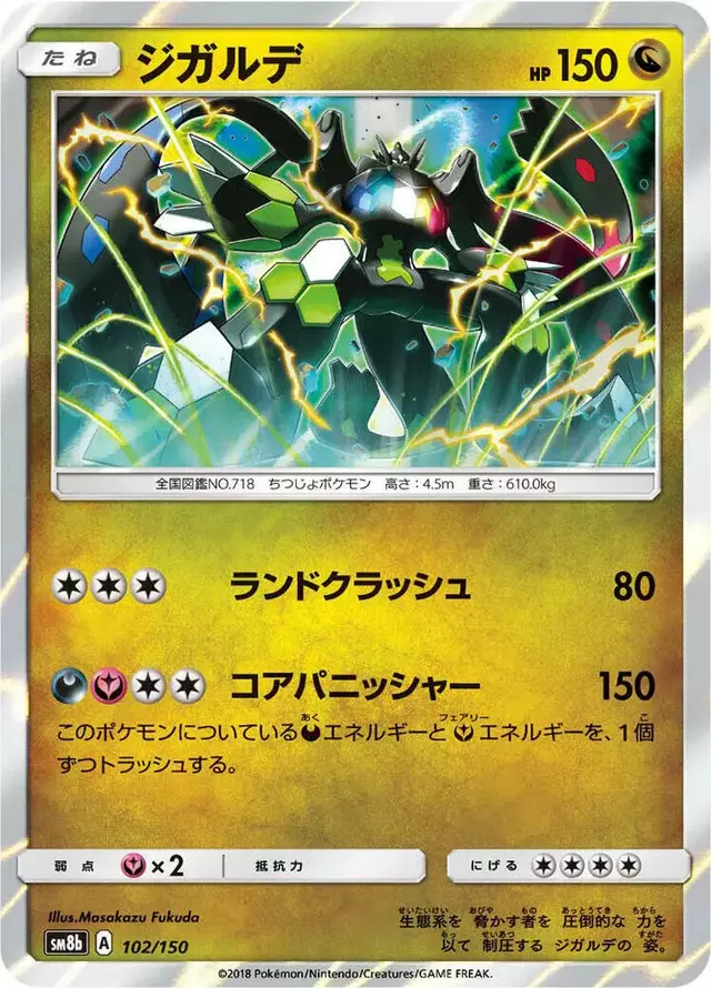 Zygarde - Pokemon Japanese GX Ultra Shiny #102
