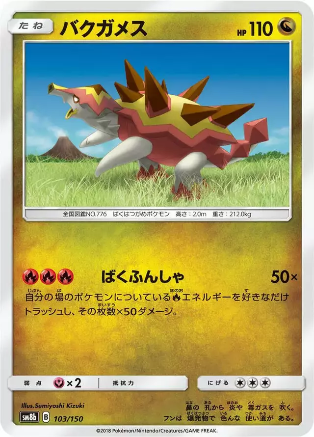 Turtonator - Pokemon Japanese GX Ultra Shiny #103