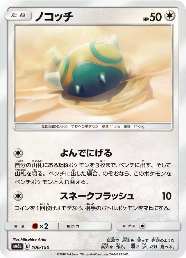 Dunsparce - Pokemon Japanese GX Ultra Shiny #106