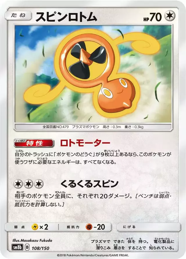 Fan Rotom - Pokemon Japanese GX Ultra Shiny #108