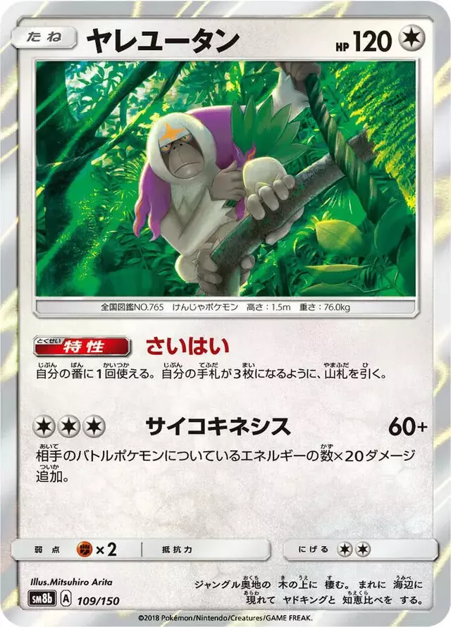 Oranguru - Pokemon Japanese GX Ultra Shiny #109