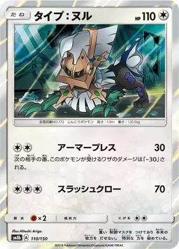 Type: Null - Pokemon Japanese GX Ultra Shiny