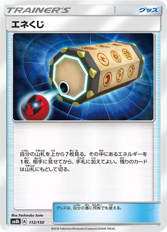 Energy Loto - Pokemon Japanese GX Ultra Shiny #112