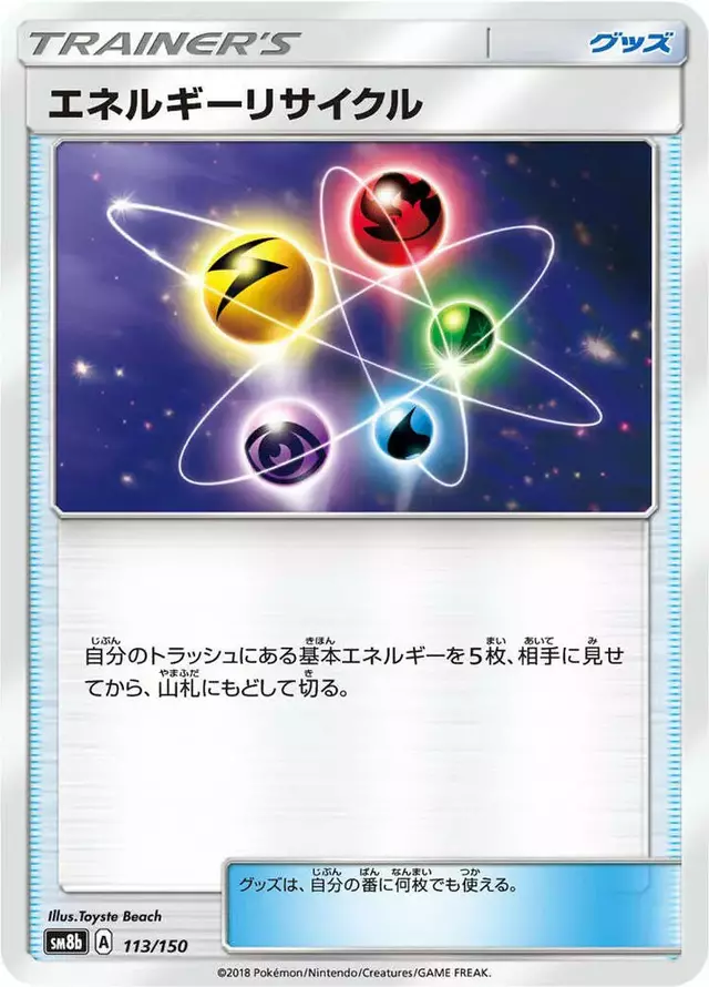 Energy Recycler - Pokemon Japanese GX Ultra Shiny #113