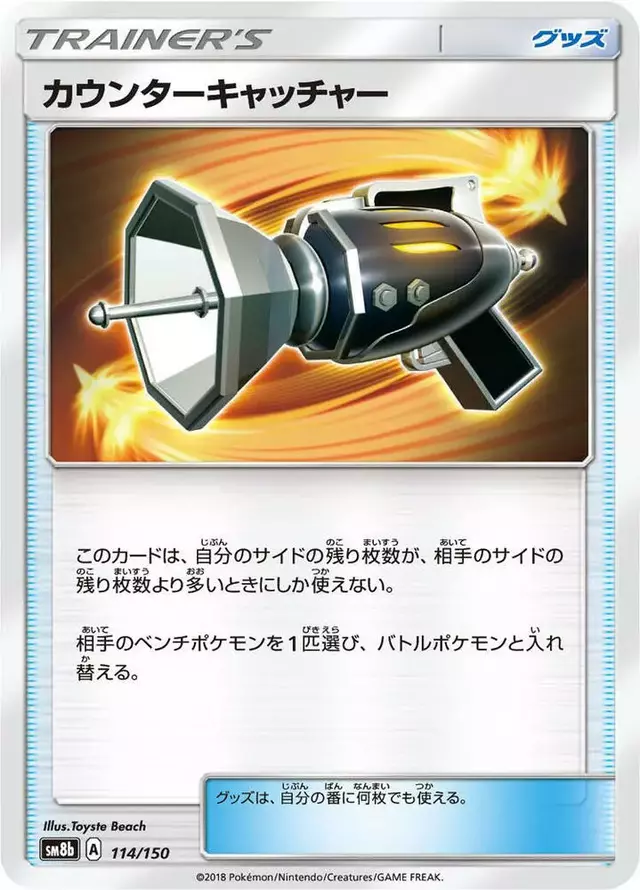 Counter Catcher - Pokemon Japanese GX Ultra Shiny #114