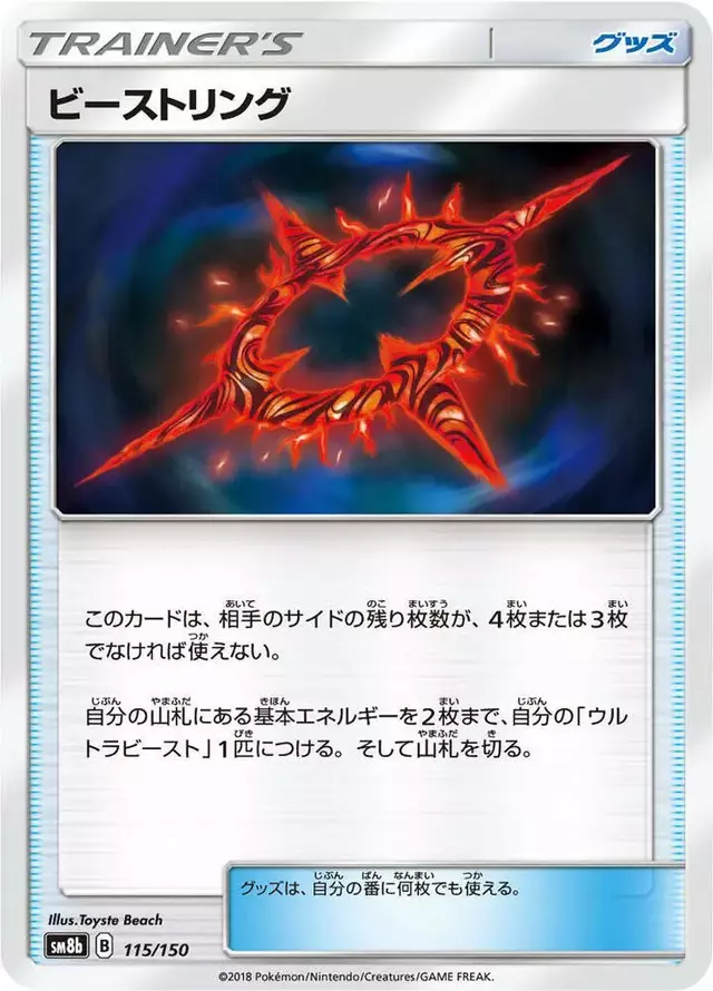 Beast Ring - Pokemon Japanese GX Ultra Shiny #115