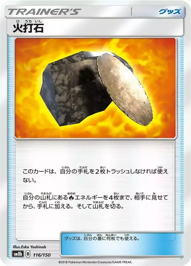 Fiery Flint - Pokemon Japanese GX Ultra Shiny #116