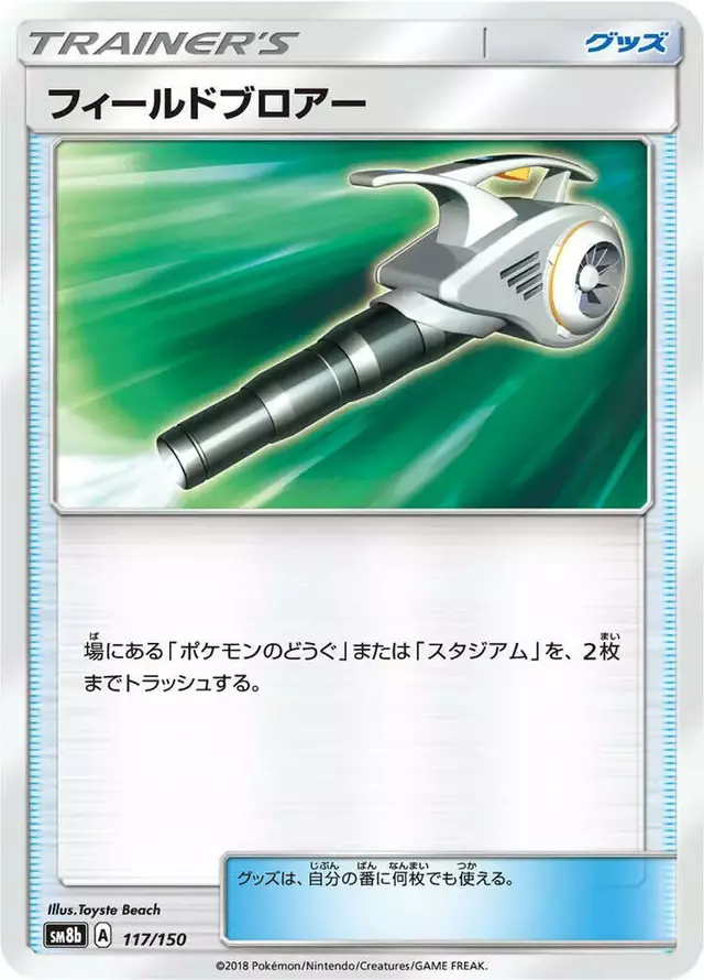 Field Blower - Pokemon Japanese GX Ultra Shiny #117