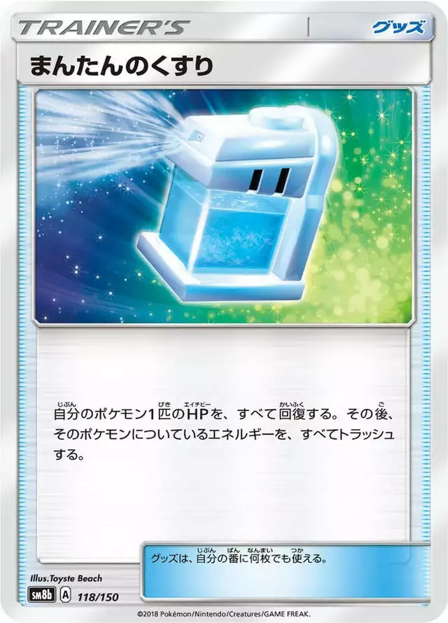 Max Potion - Pokemon Japanese GX Ultra Shiny #118
