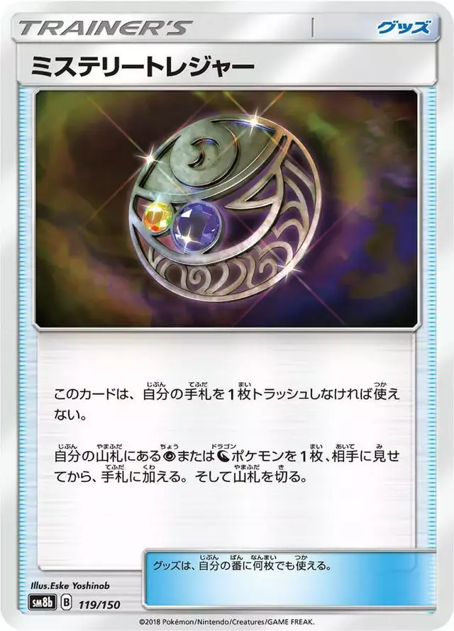 Mysterious Treasure - Pokemon Japanese GX Ultra Shiny #119