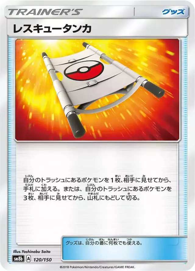 Rescue Stretcher - Pokemon Japanese GX Ultra Shiny #120