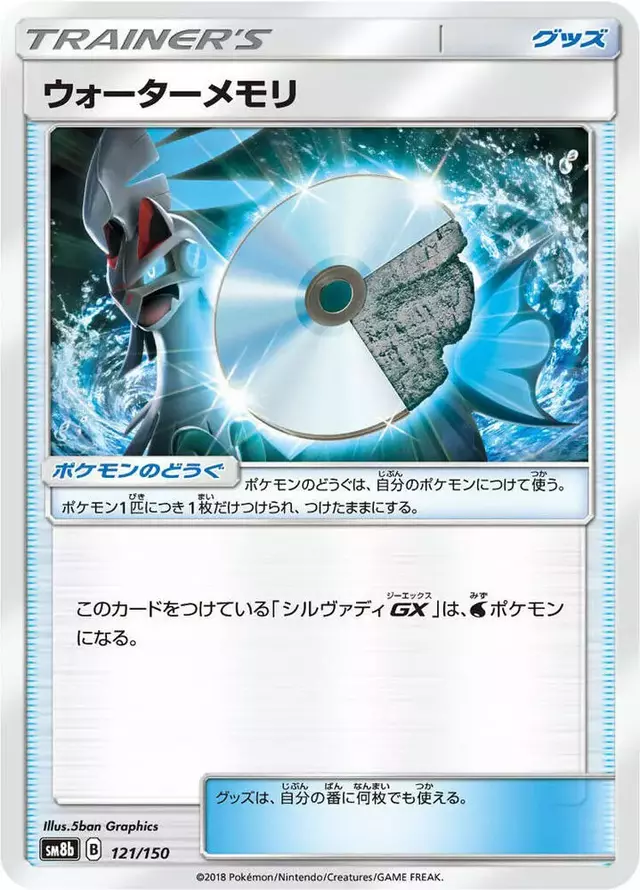 Water Memory - Pokemon Japanese GX Ultra Shiny #121