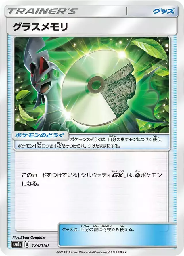 Grass Memory - Pokemon Japanese GX Ultra Shiny #123