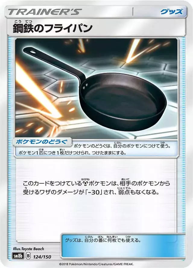 Metal Frying Pan - Pokemon Japanese GX Ultra Shiny #124
