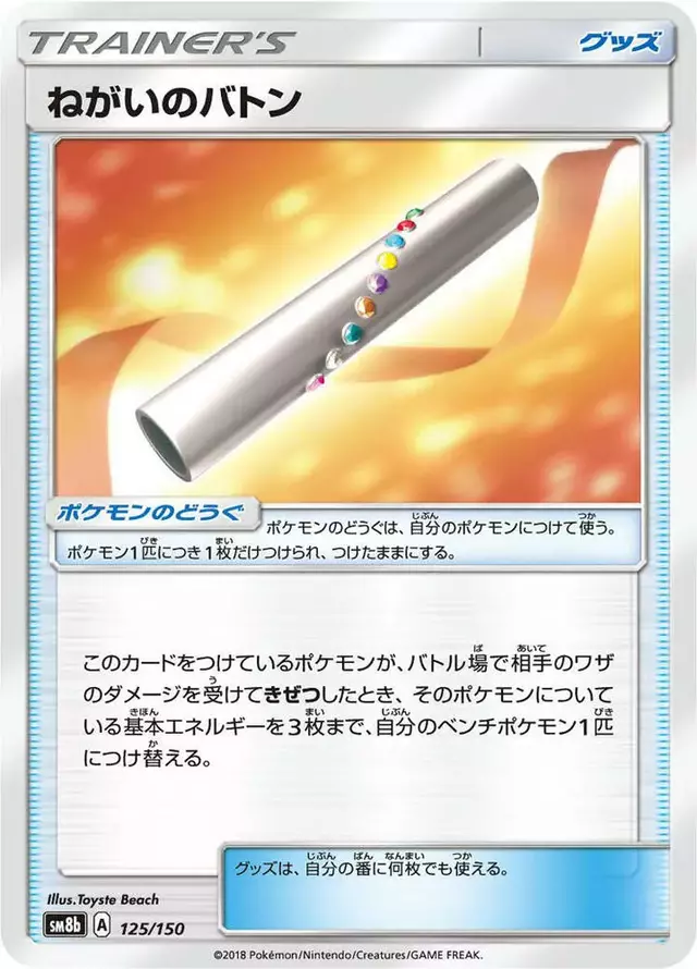Wishful Baton - Pokemon Japanese GX Ultra Shiny #125