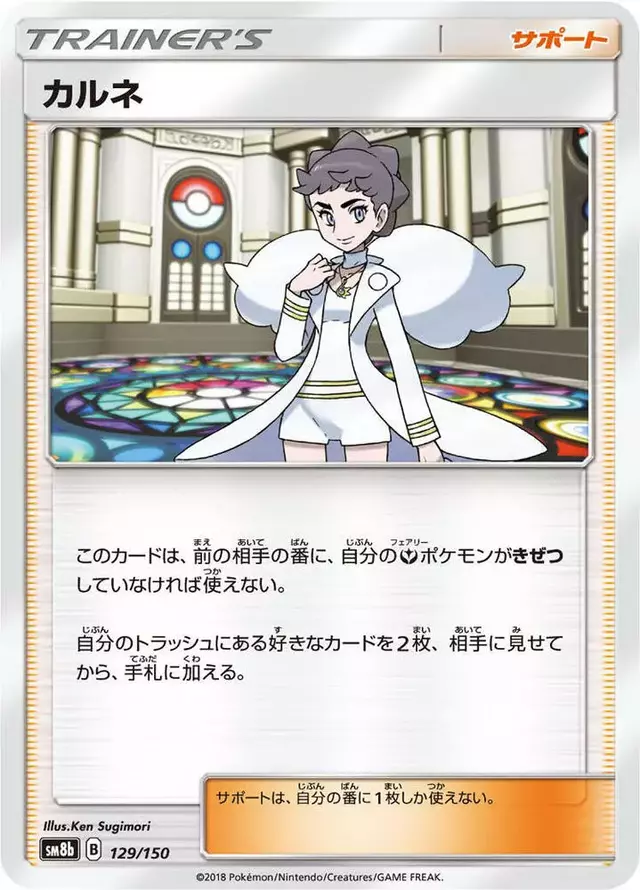Diantha - Pokemon Japanese GX Ultra Shiny #129
