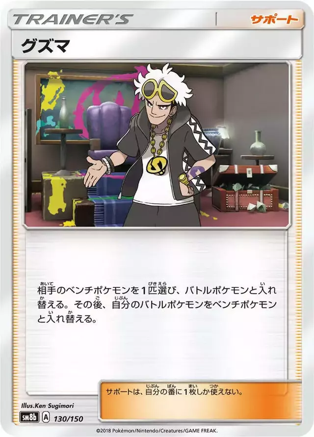 Guzma - Pokemon Japanese GX Ultra Shiny #130