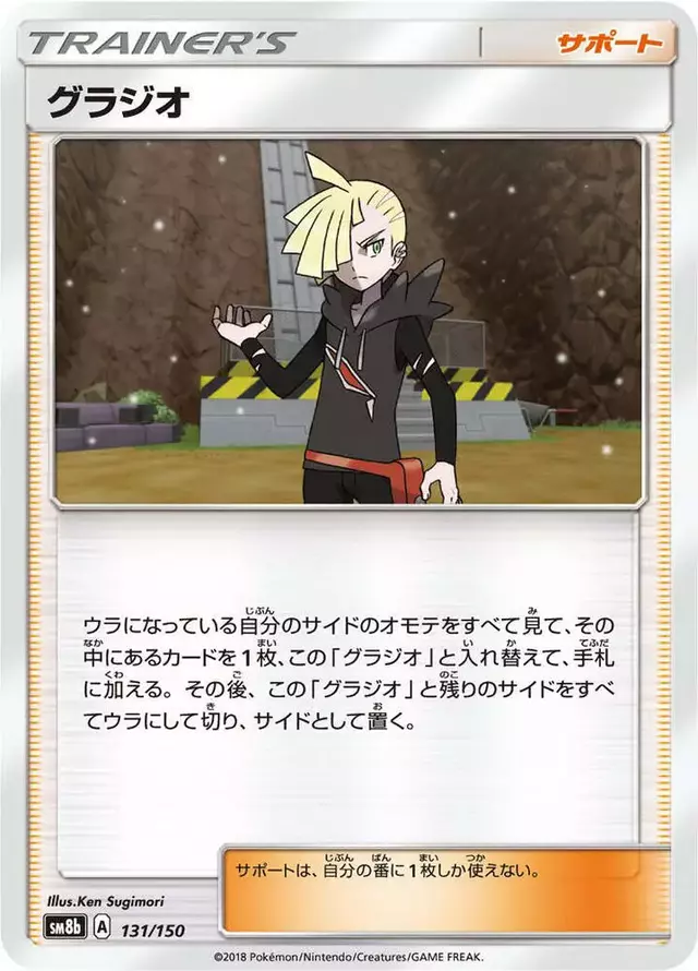 Gladion - Pokemon Japanese GX Ultra Shiny #131