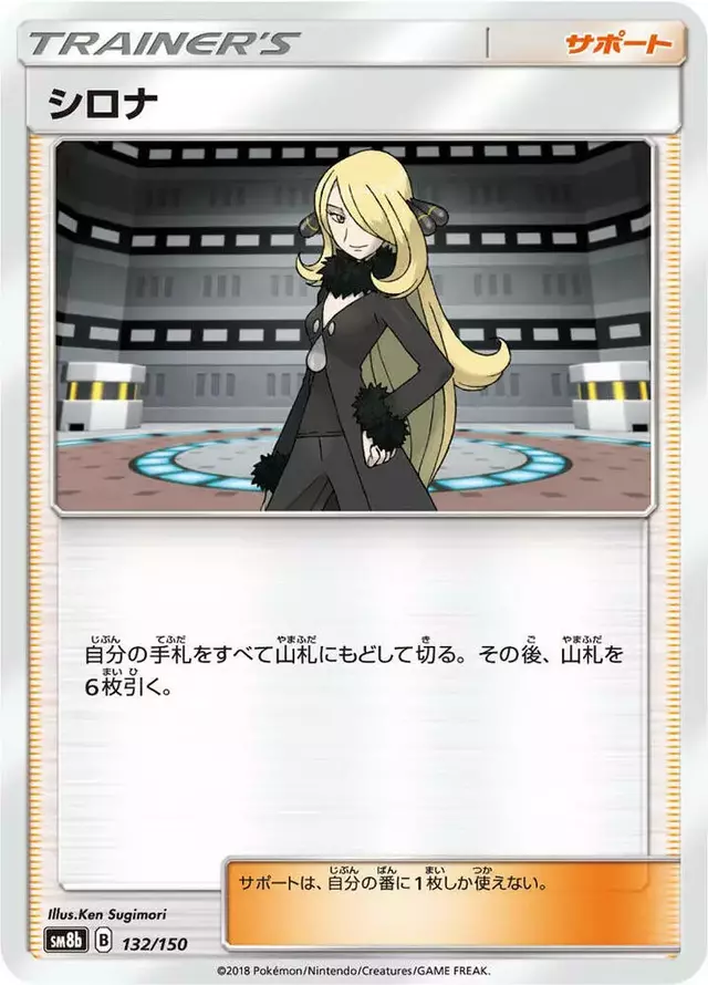 Cynthia - Pokemon Japanese GX Ultra Shiny #132