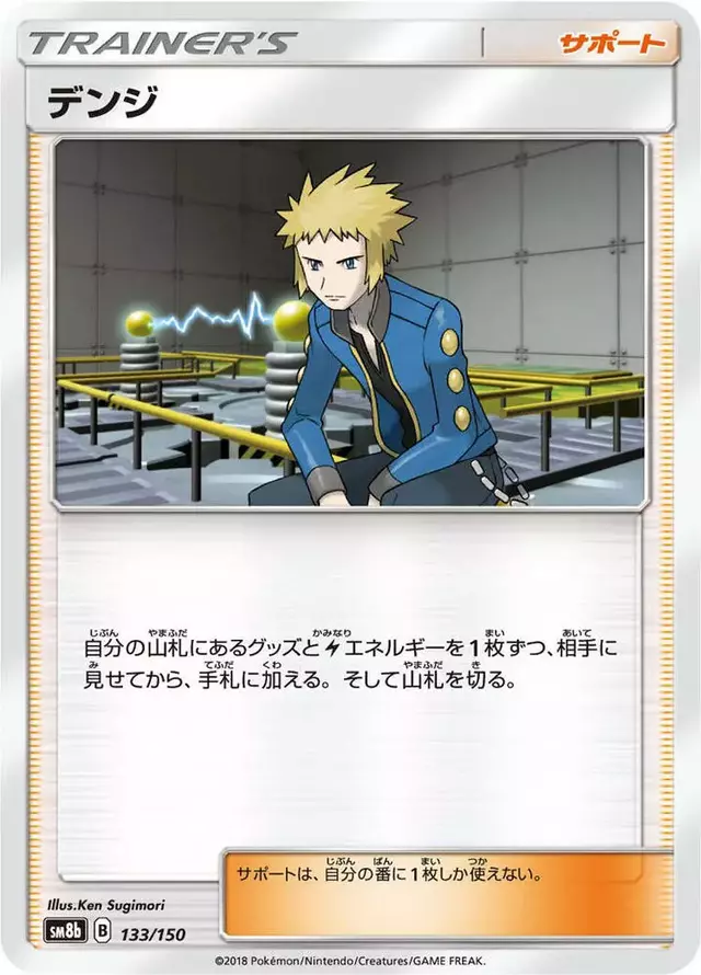 Volkner - Pokemon Japanese GX Ultra Shiny #133