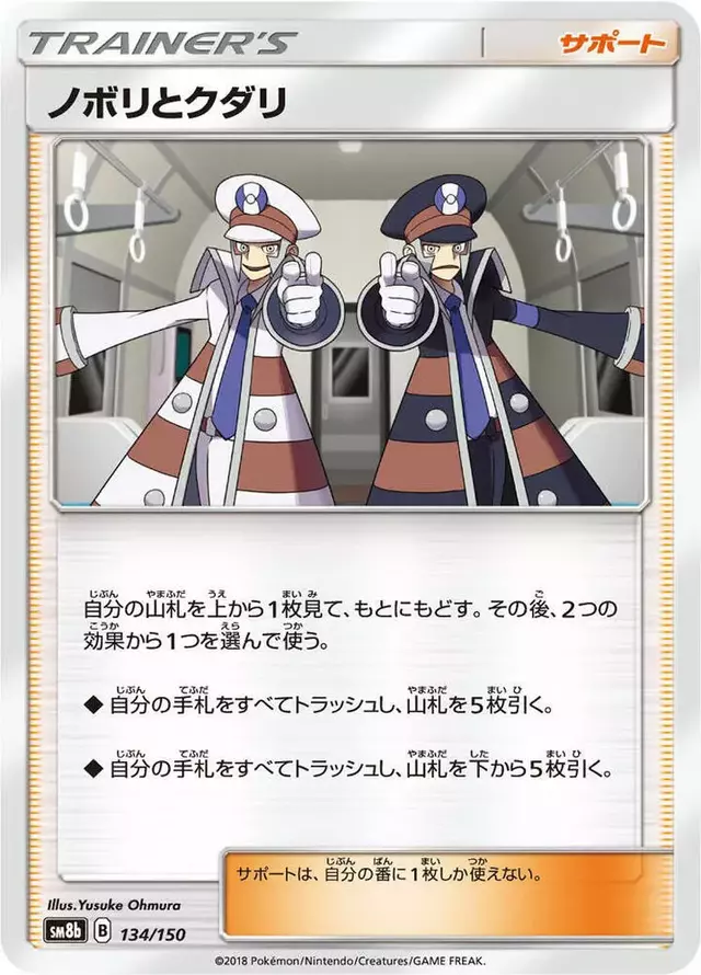 Ingo & Emmet - Pokemon Japanese GX Ultra Shiny #134