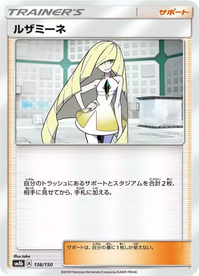 Lusamine - Pokemon Japanese GX Ultra Shiny #136